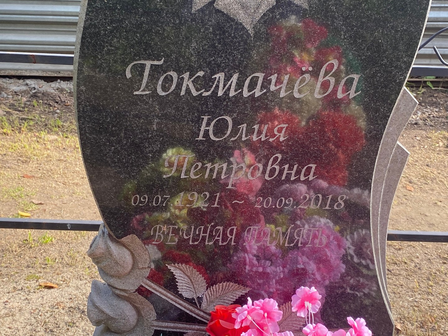 Токмачева