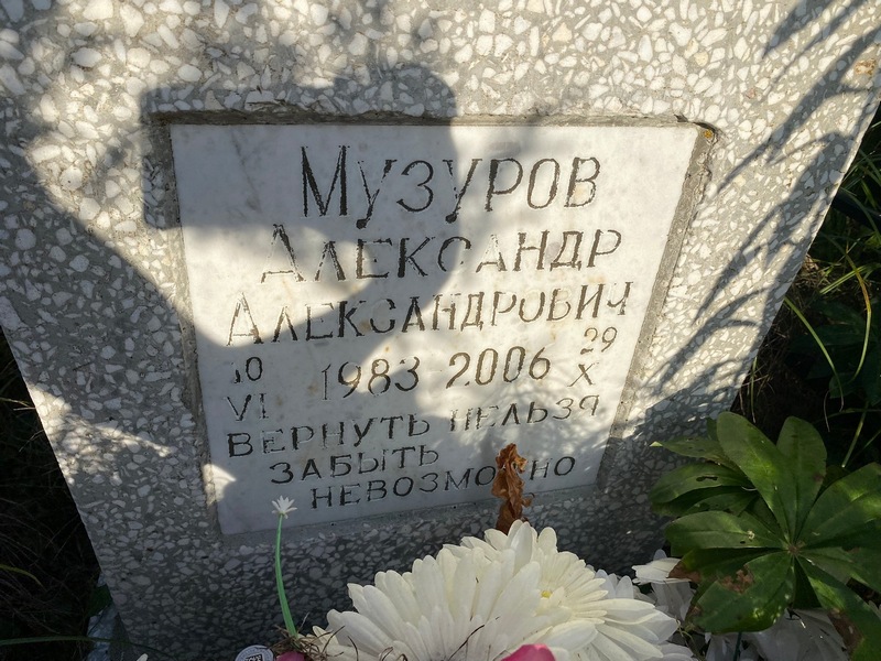 Музуров