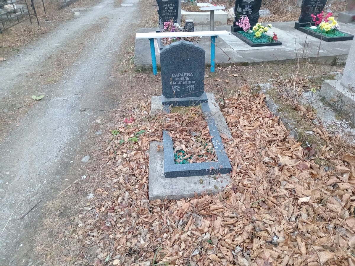 Сараева Нинель Васильевна