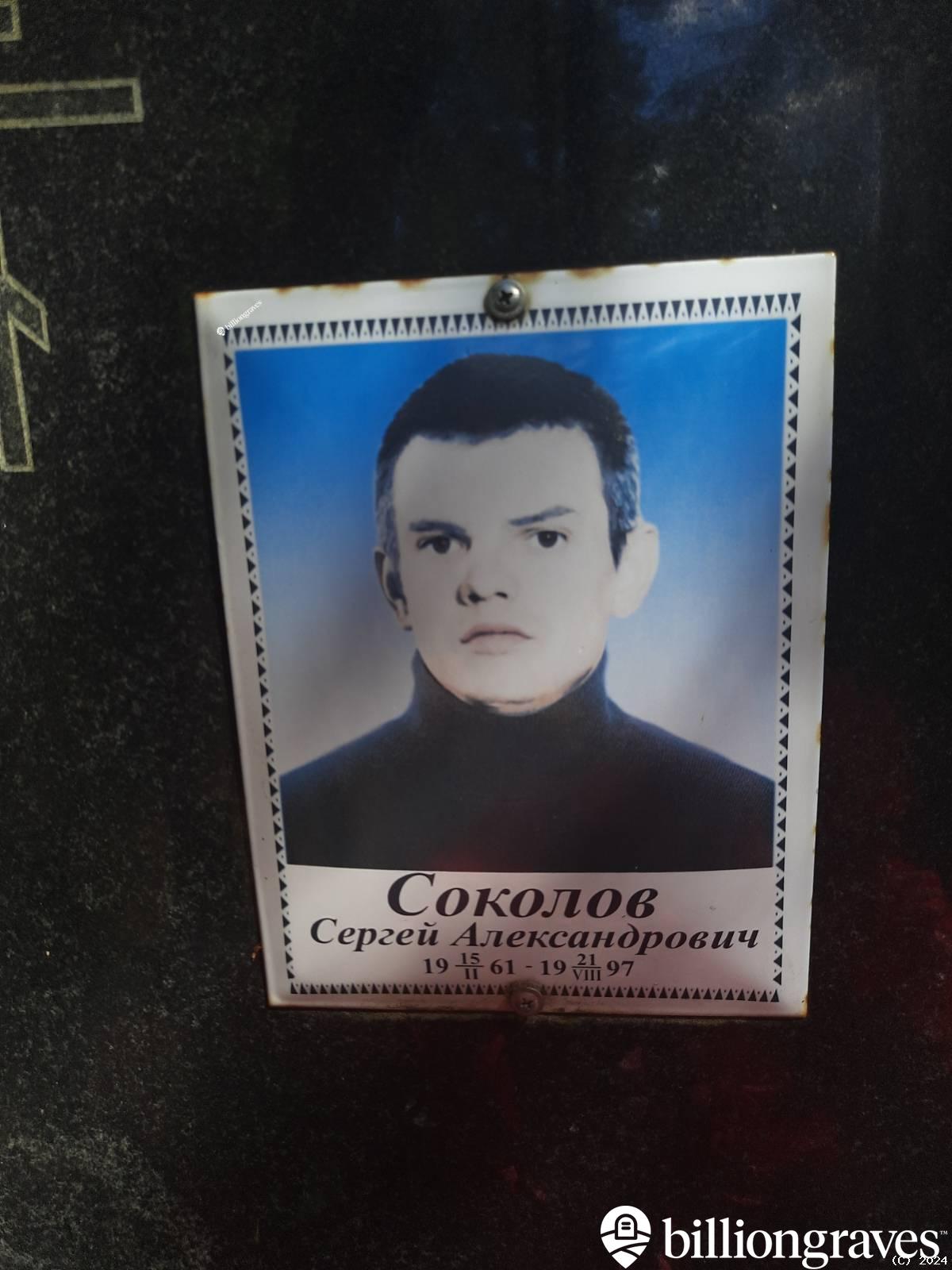 Соколова Ольга Алексеевна