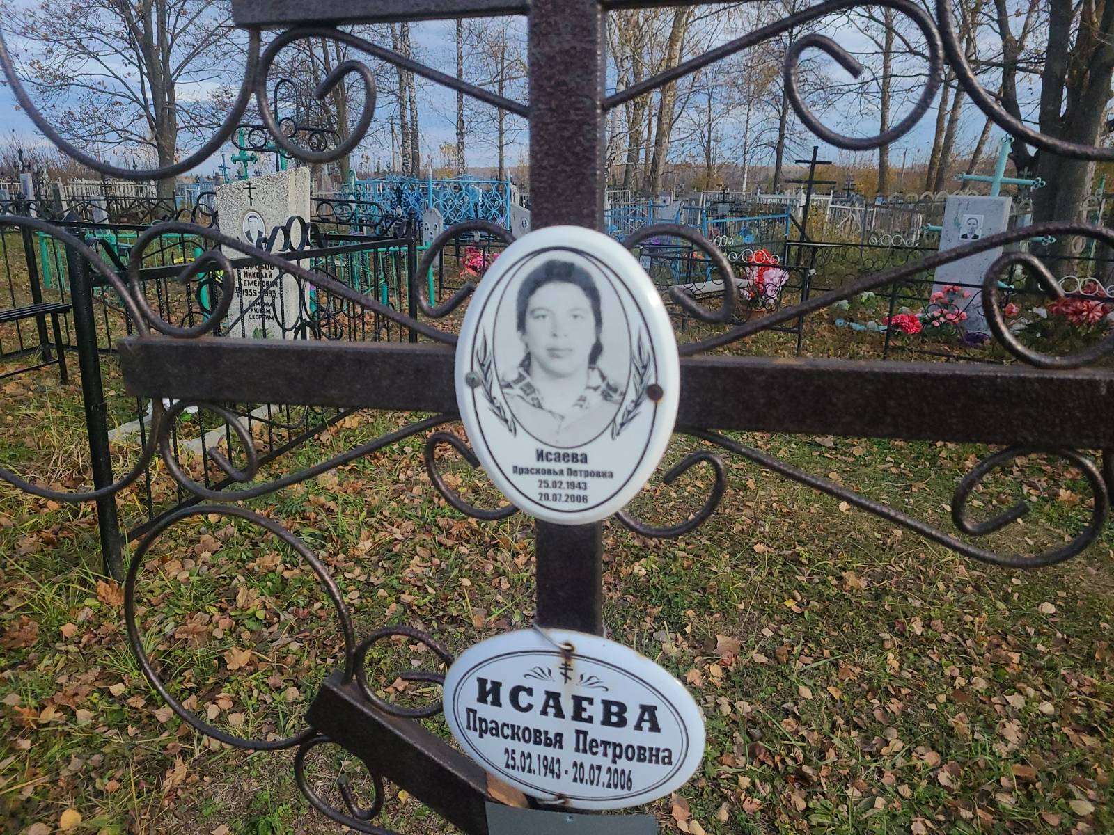 Исаева Прасковья Петровна