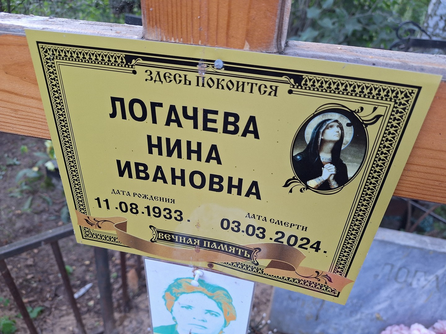 Логачева