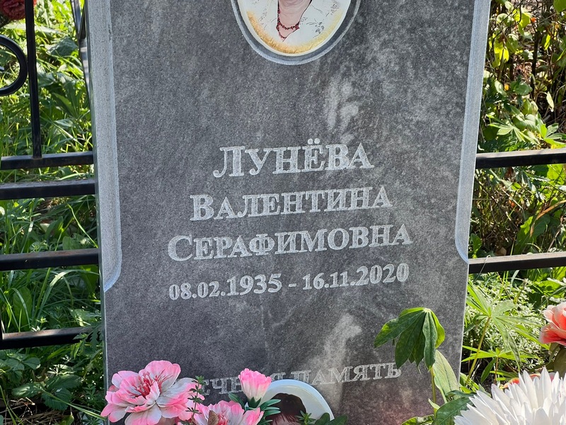 Лунева