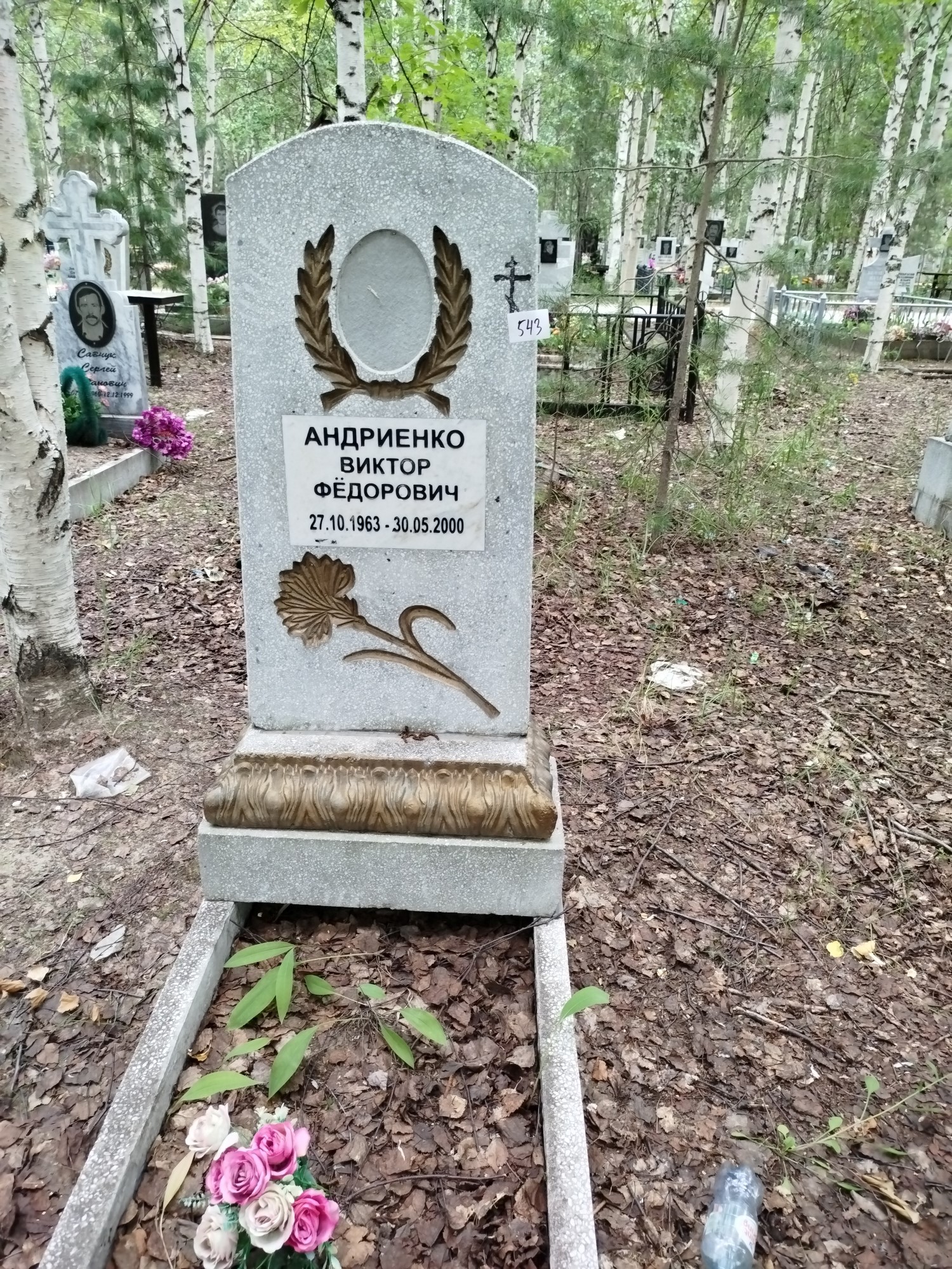 Андриенко Виктор Федорович