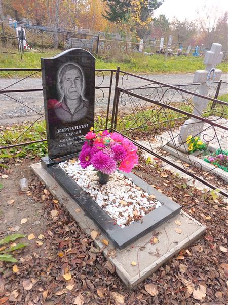 Кирюшкин Сергей Емельянович