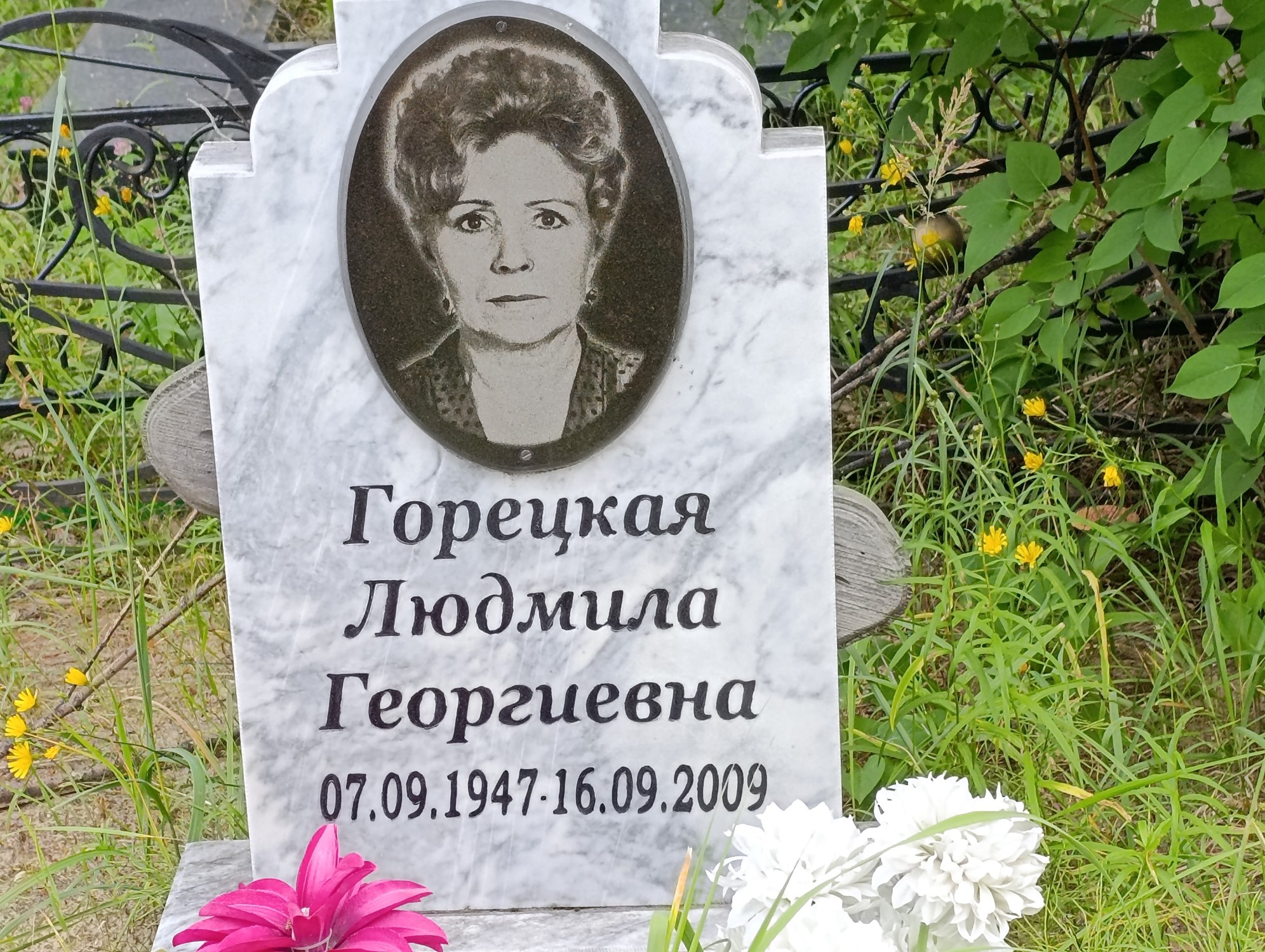 Горецкая Людмила Георгиевна