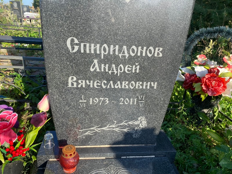 Спиридонов