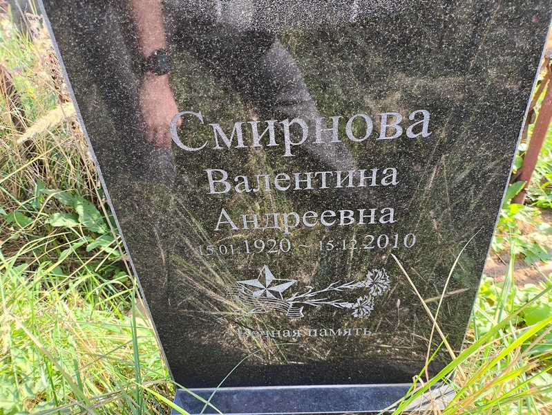 Смирнова