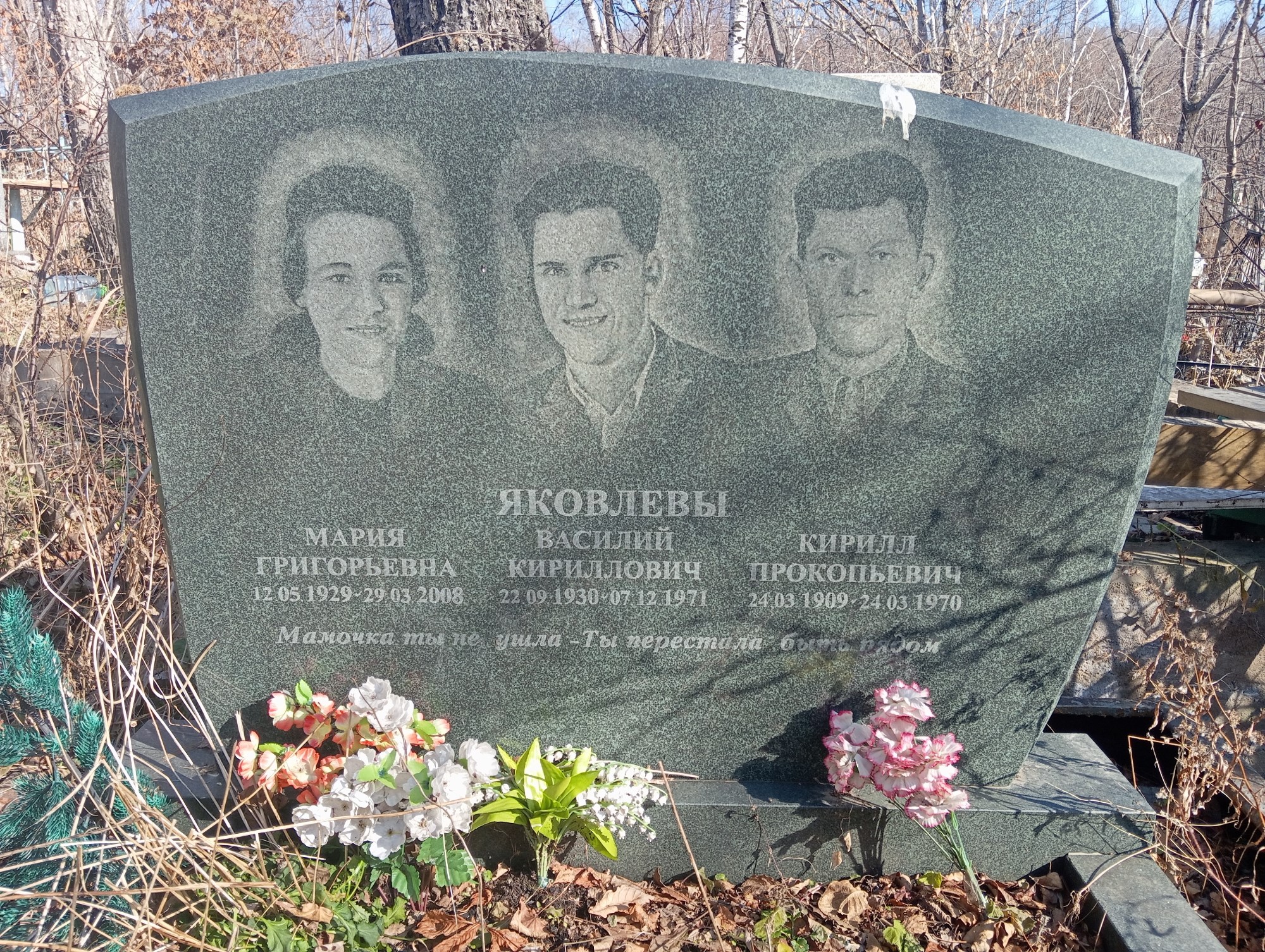 Яковлева Мария Григорьевна