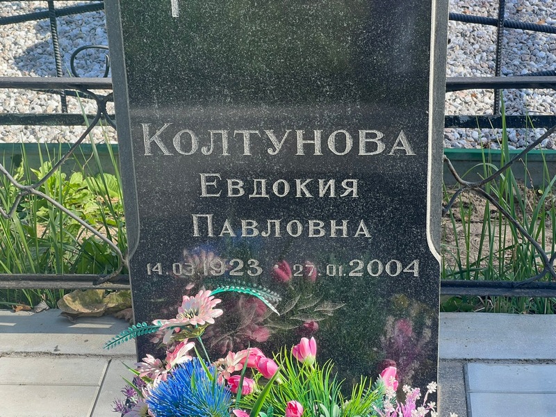 Колтунова