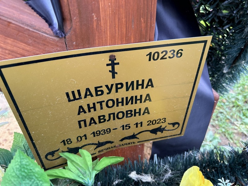 Шабурина Антонина Павловна