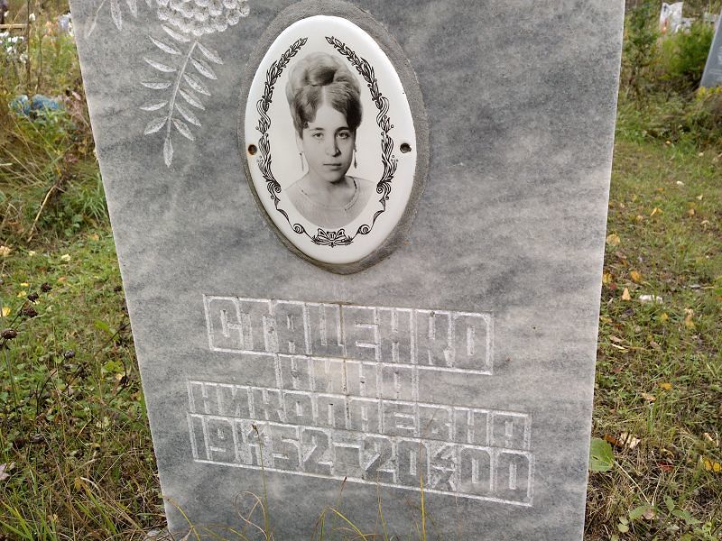 Стаценко