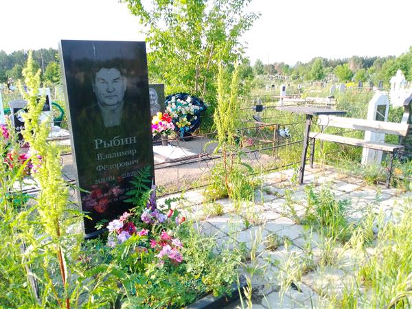 Рыбин Владимир Федорович
