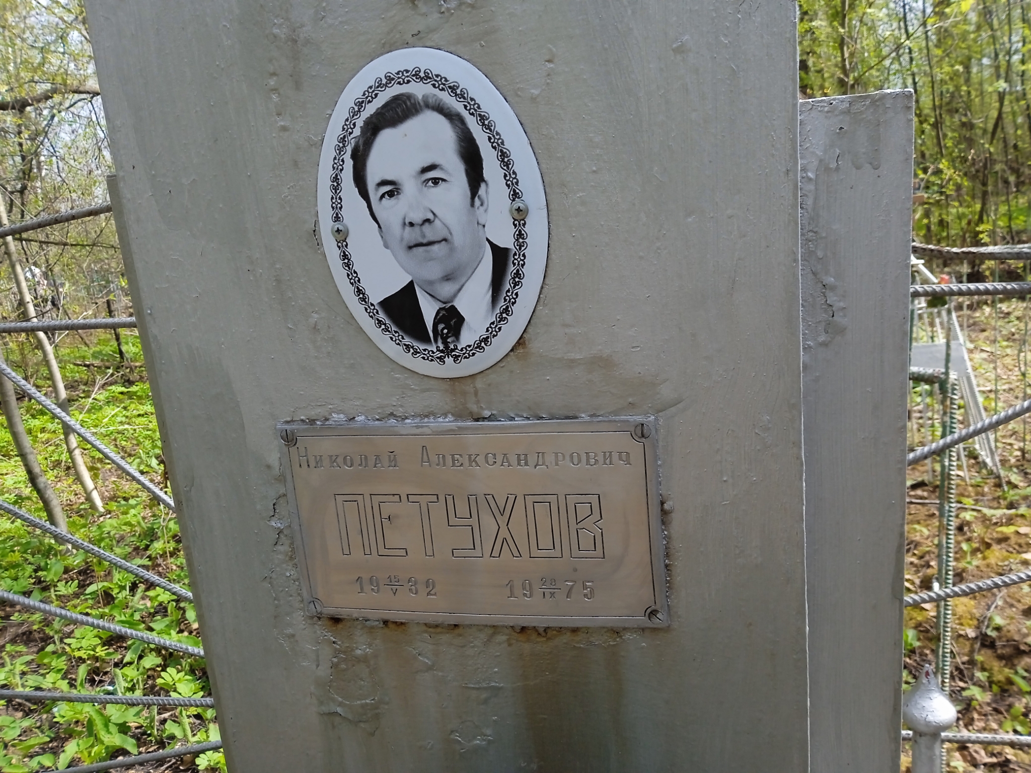 Петухов Николай Александрович