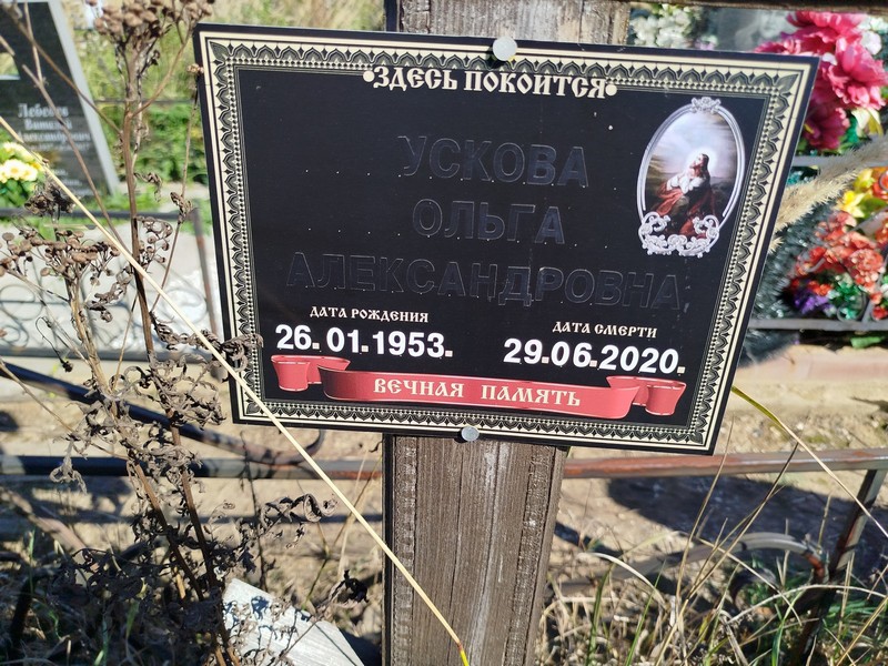 Ускова
