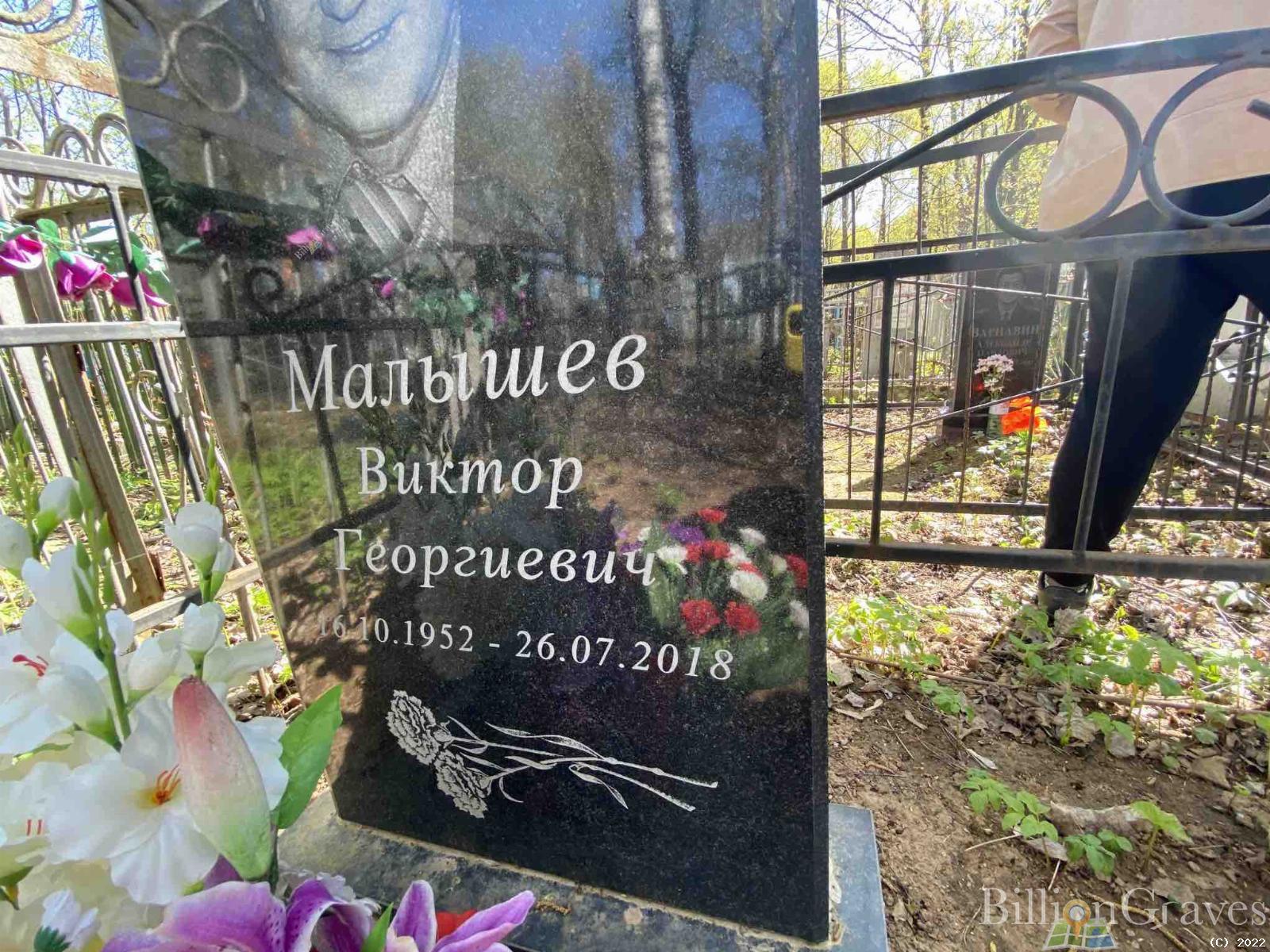 Малышева Зоя Васильевна