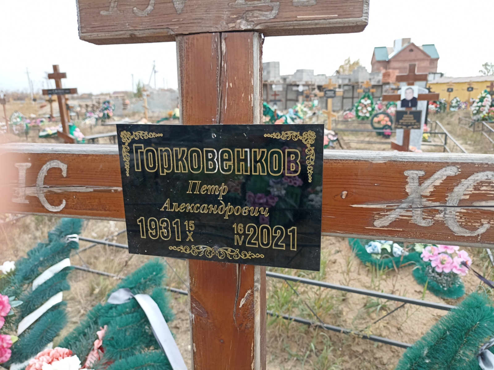 Горковенков Пётр Александрович