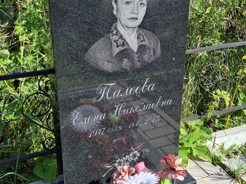 Палеева