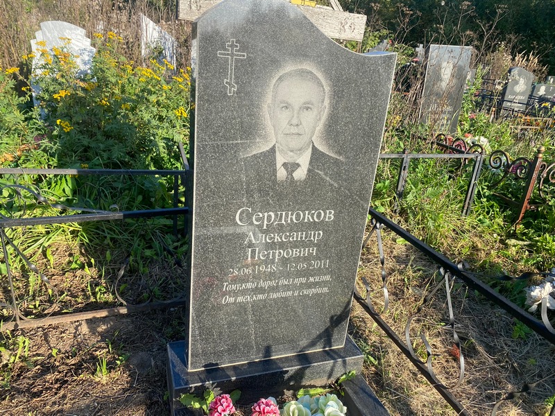 Сердюков