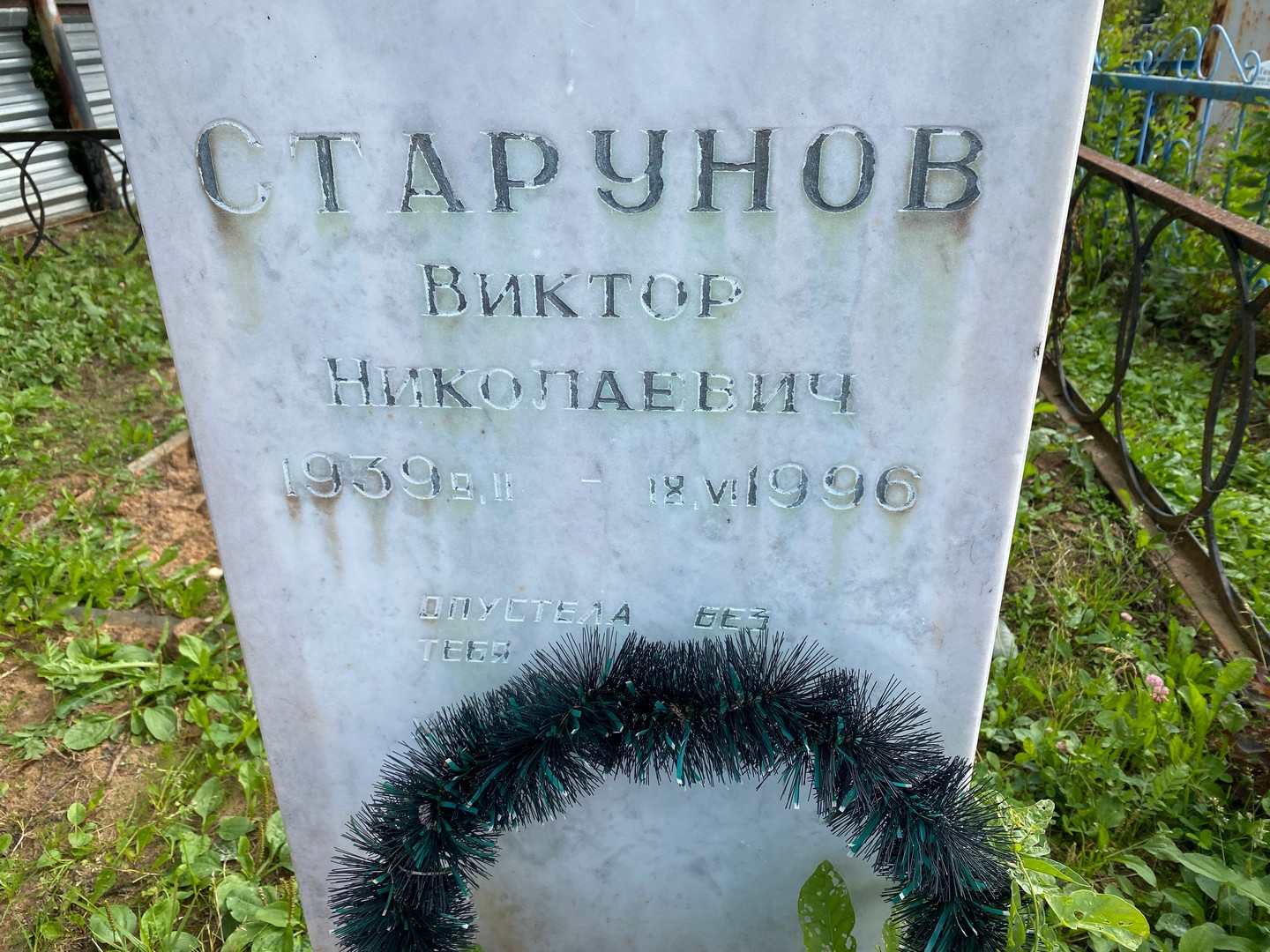 Старунов