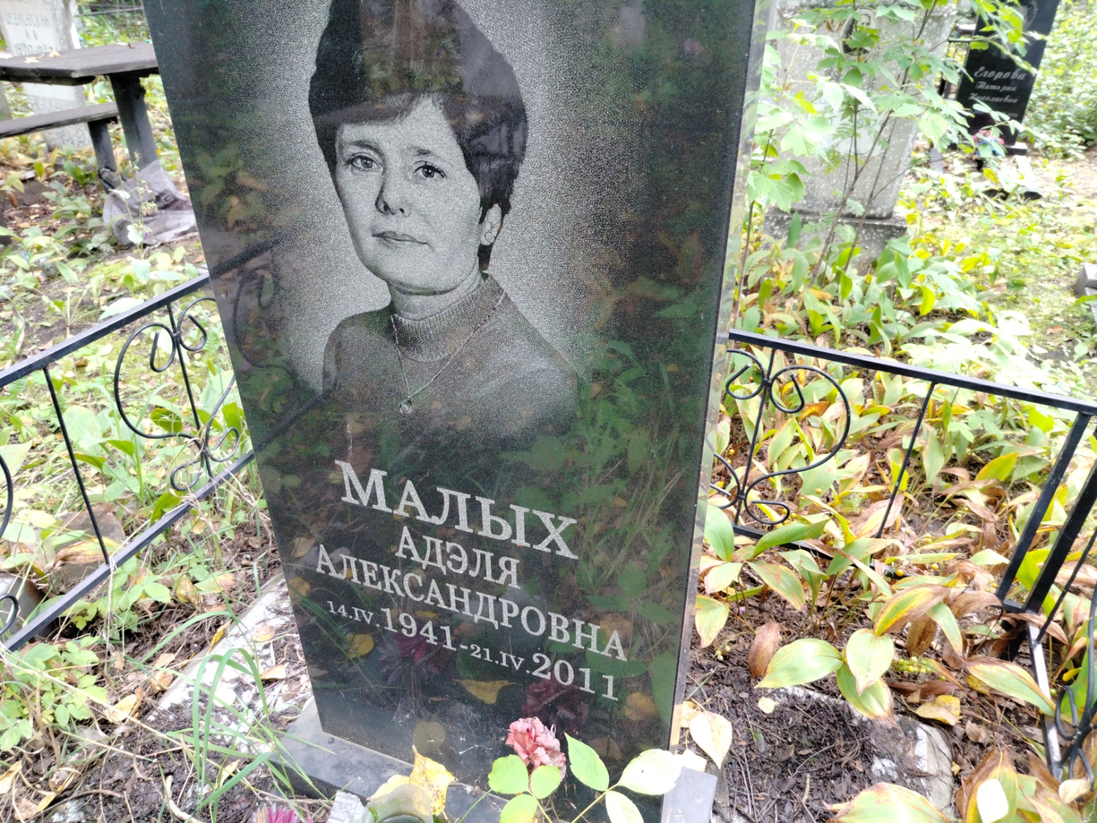 Малых Адэля Александровна