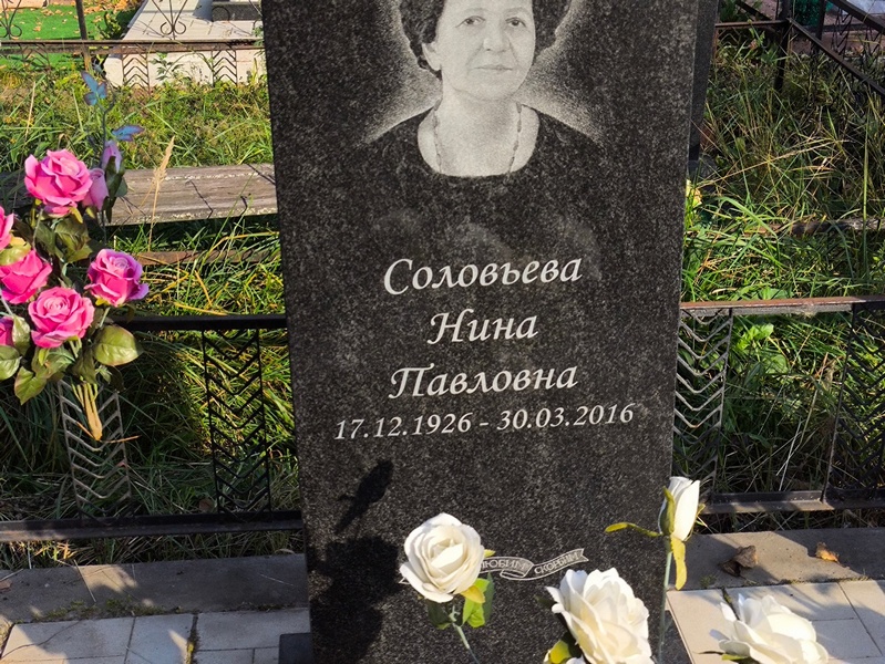 Соловьева