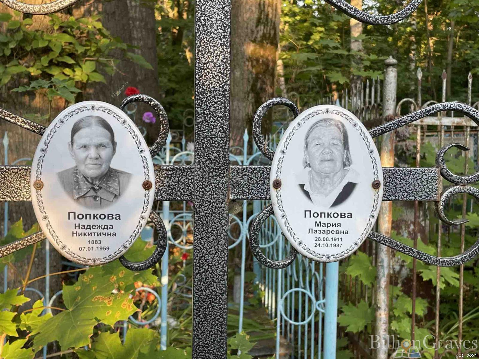 Попкова Мария Лазаревна