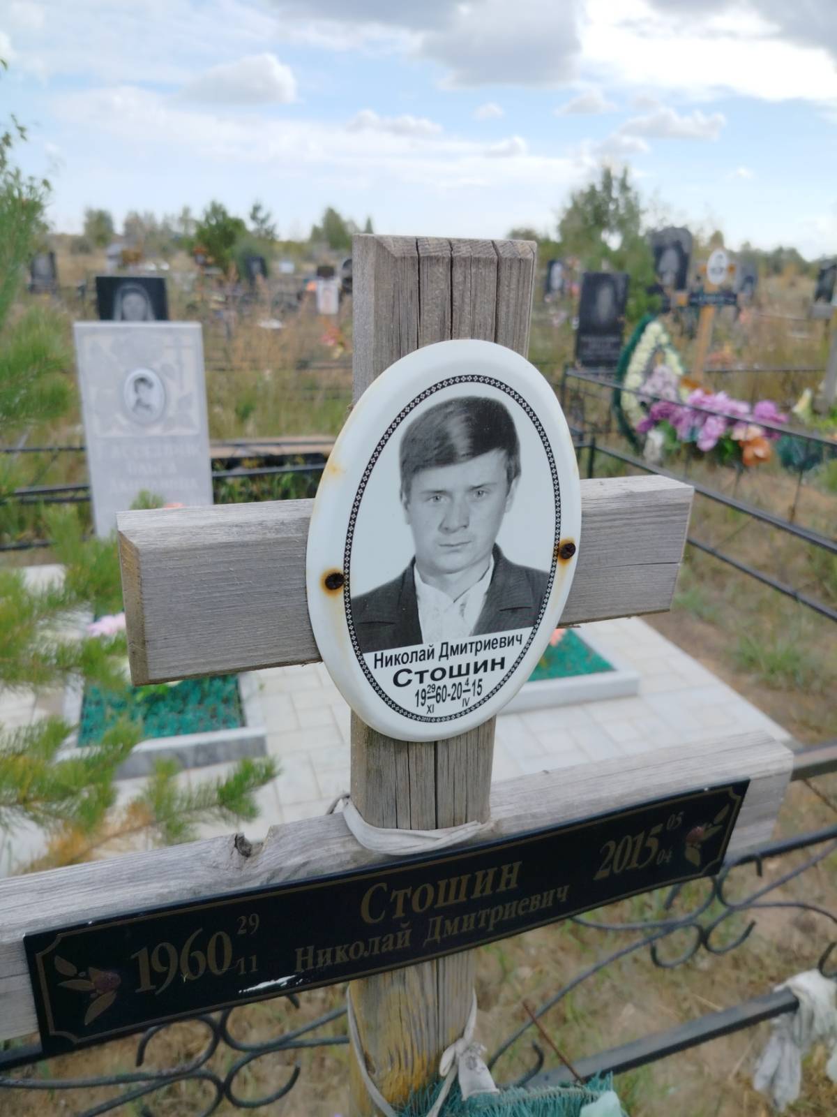 Стошин Николай Дмитриевич