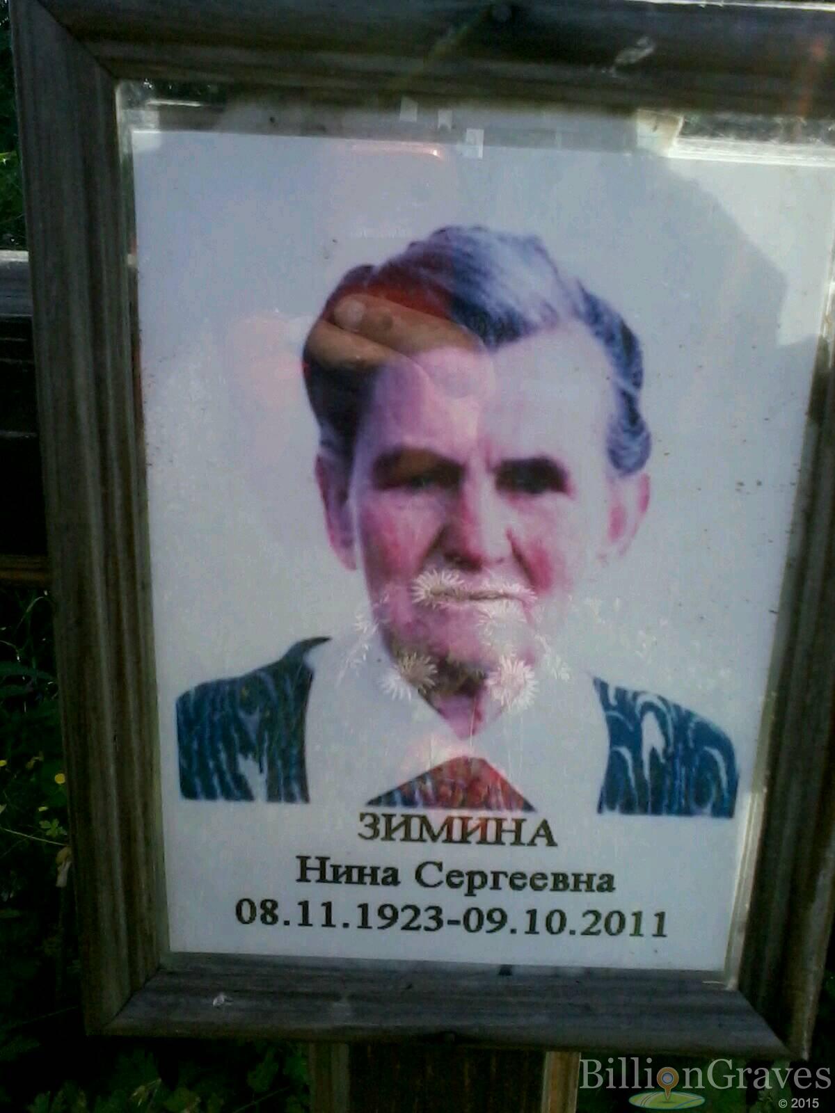Зимина Анна Григорьевна