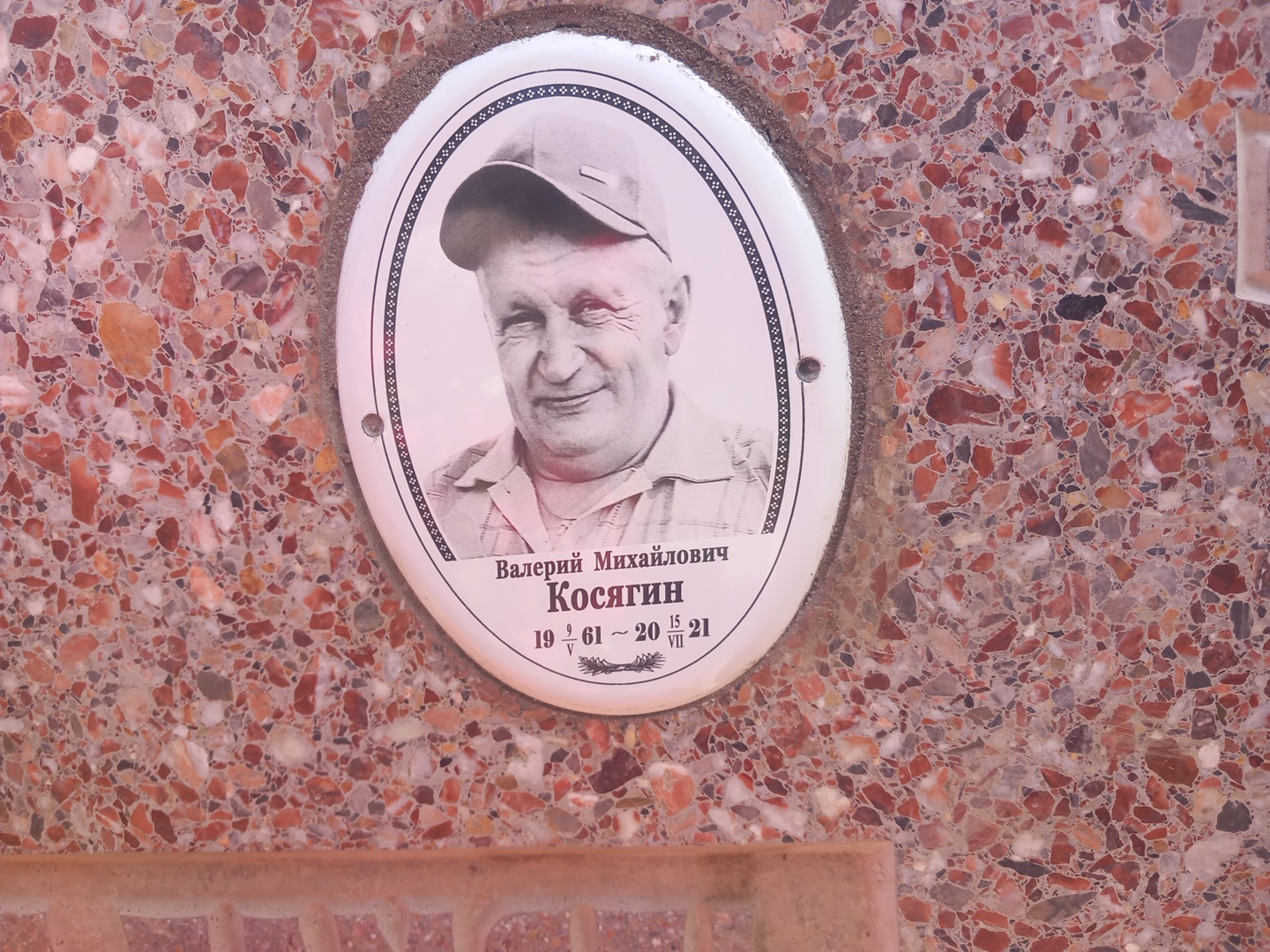 Косягин Валерий Михайлович