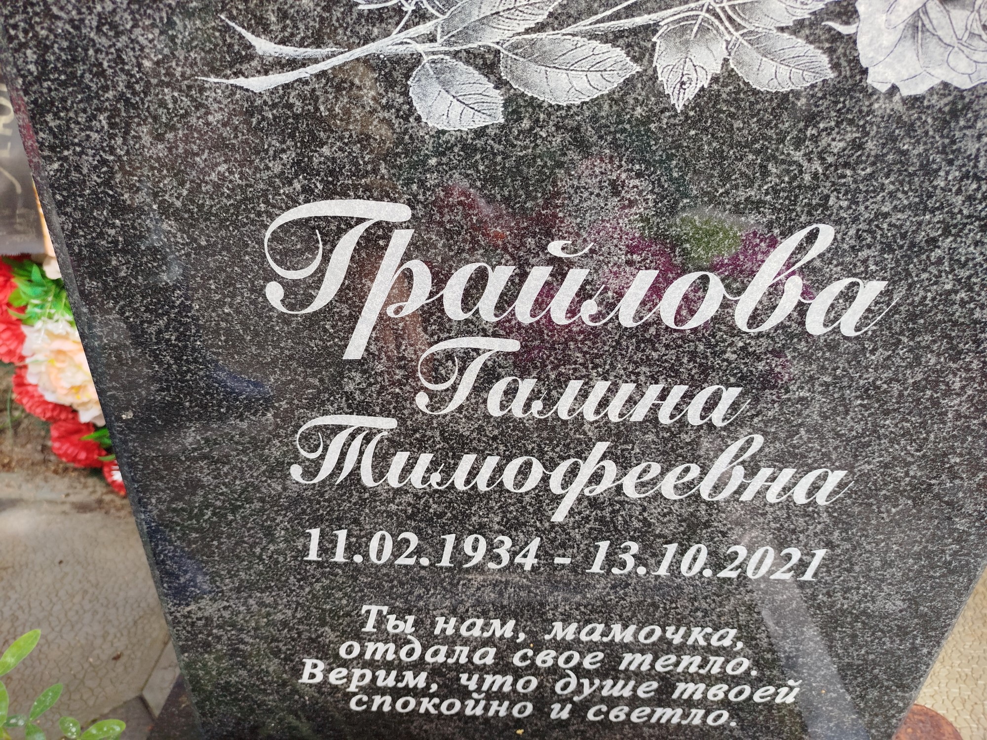 Грайлова Галина Тимофеевна