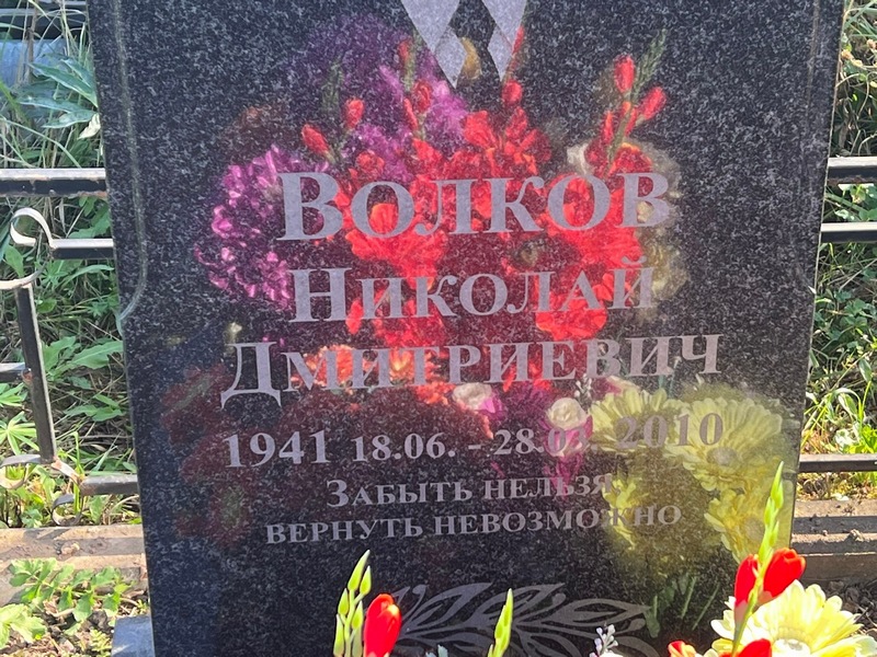Волков