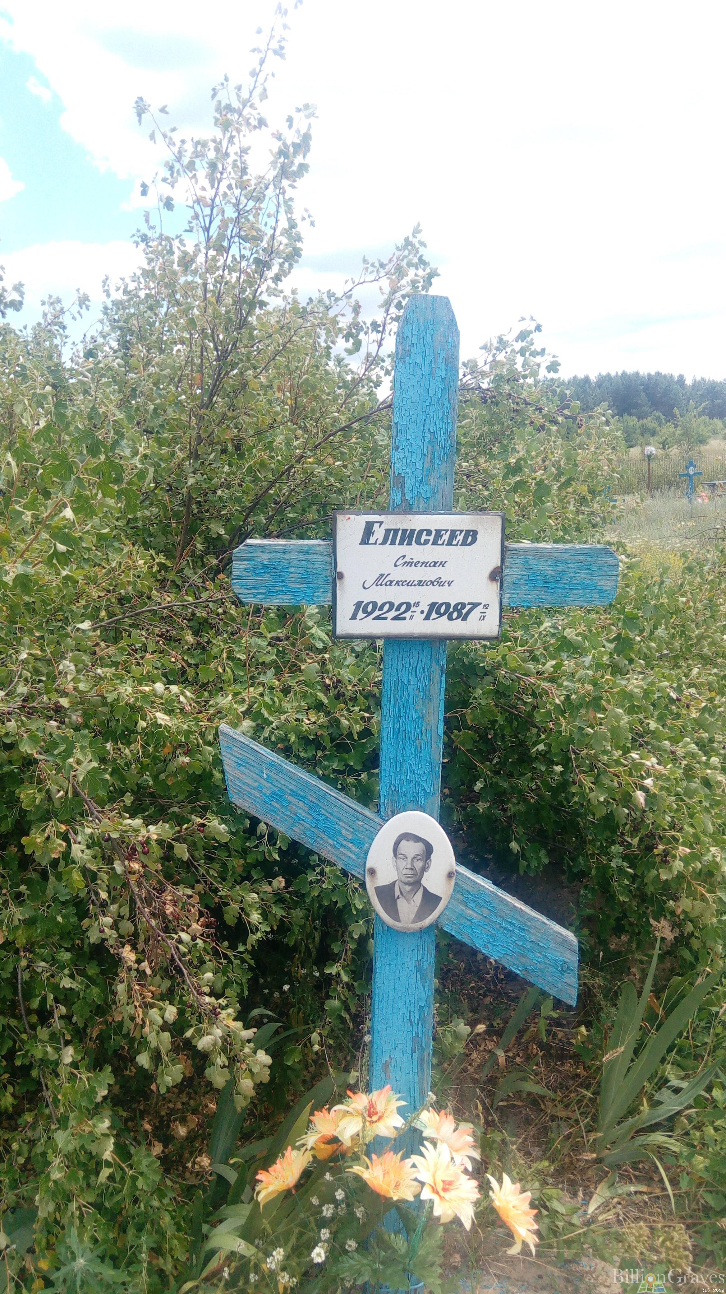 Елисеев Степан Максимович