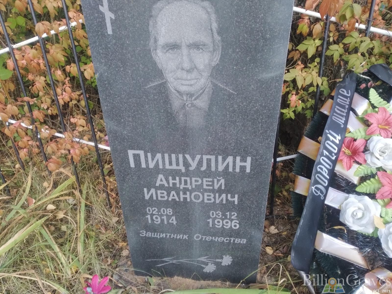 Пищулин Андрей Иванович