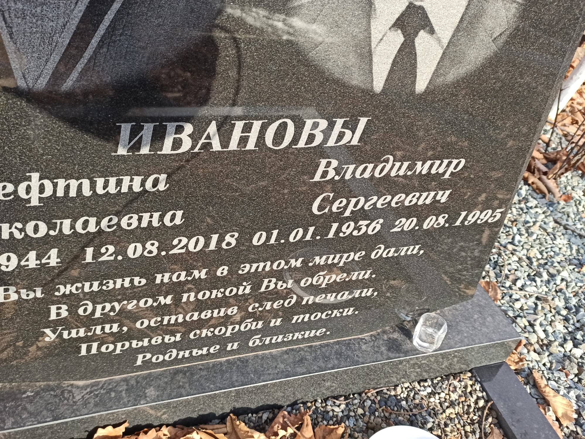 Иванова Алефтина Николаевна