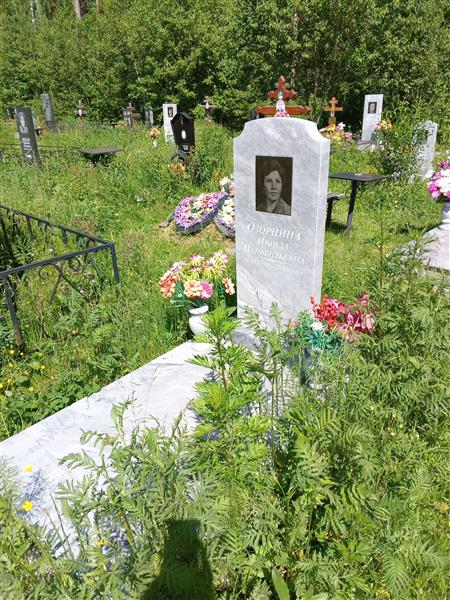 Озорнина Ираида Парфентьевна