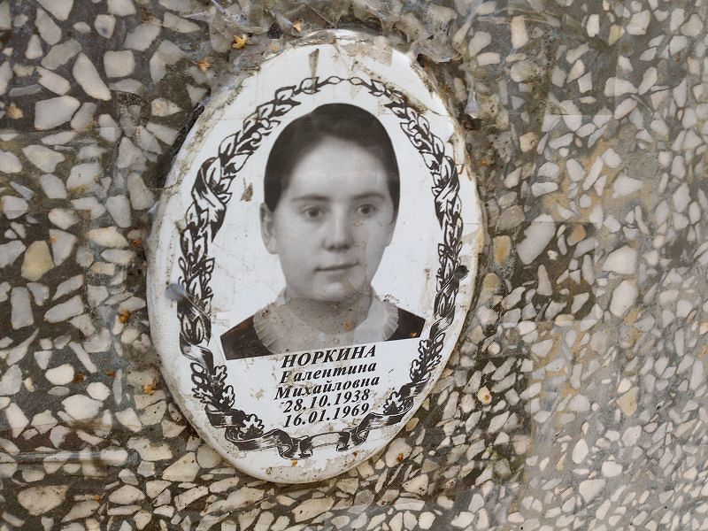 Норкина