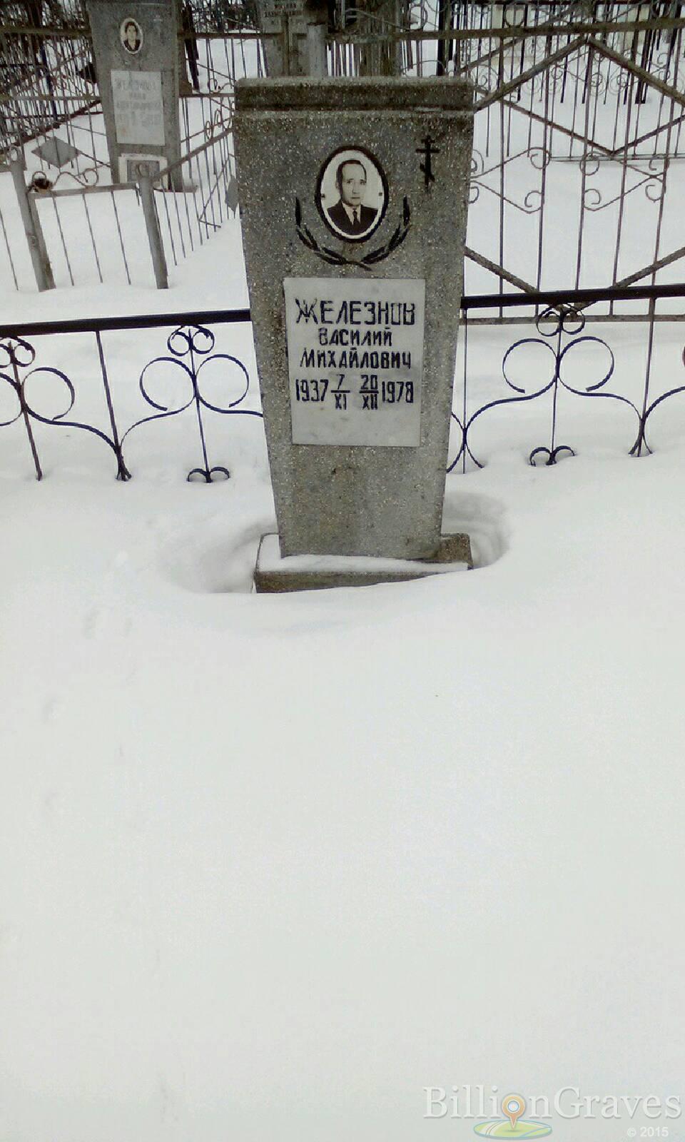 Железнов Василий Михайлович