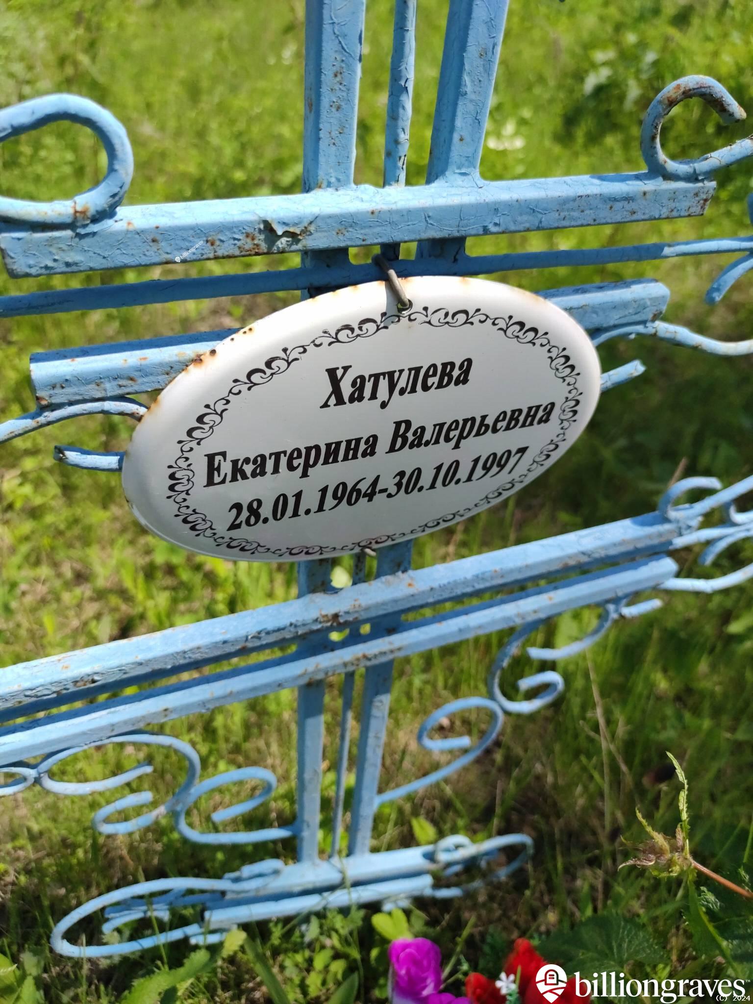 Хатулева Екатерина Валерьевна