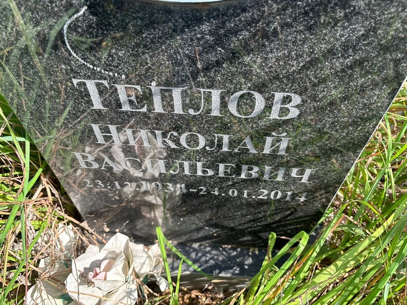 Теплов
