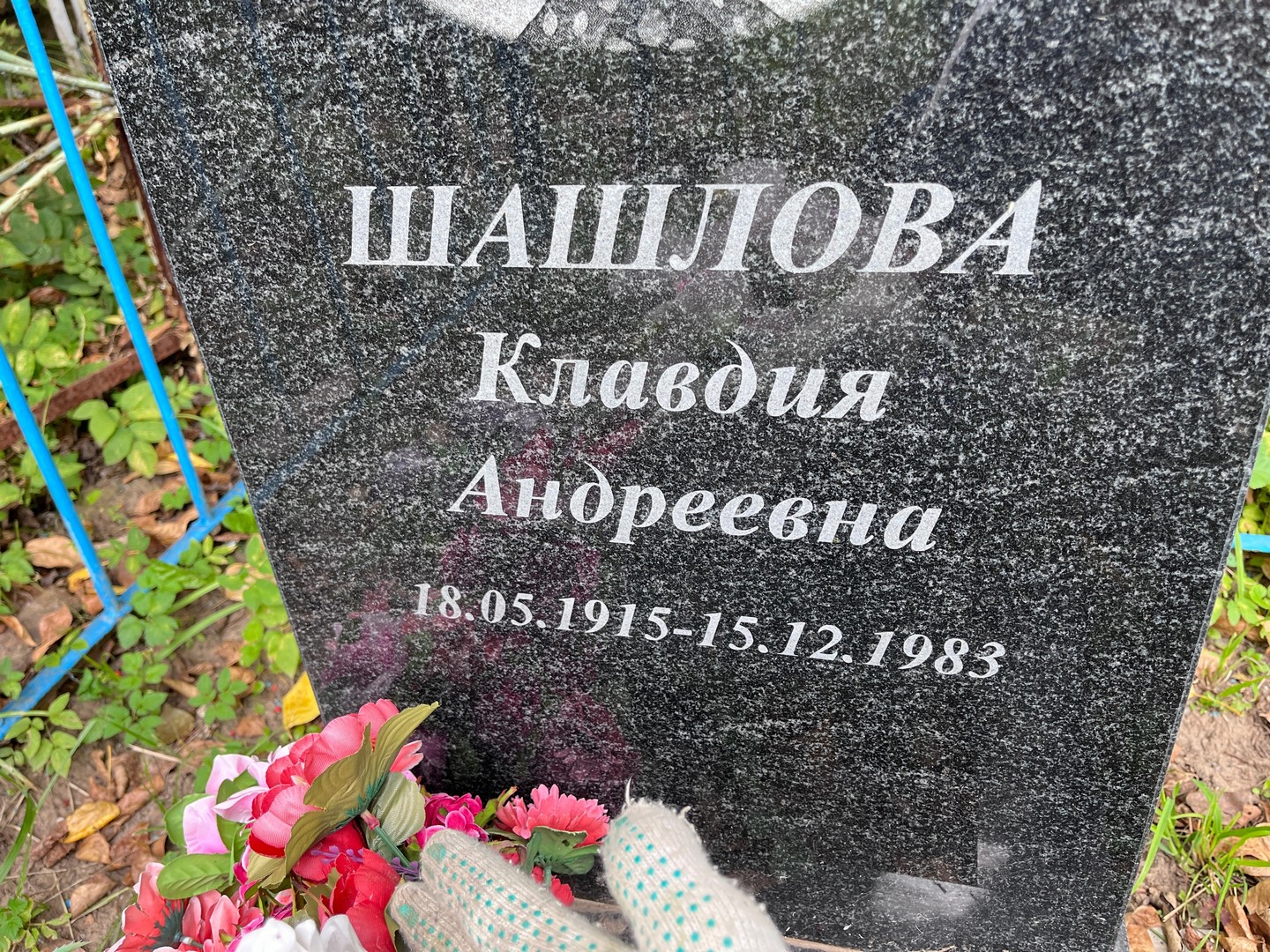 Шашлова