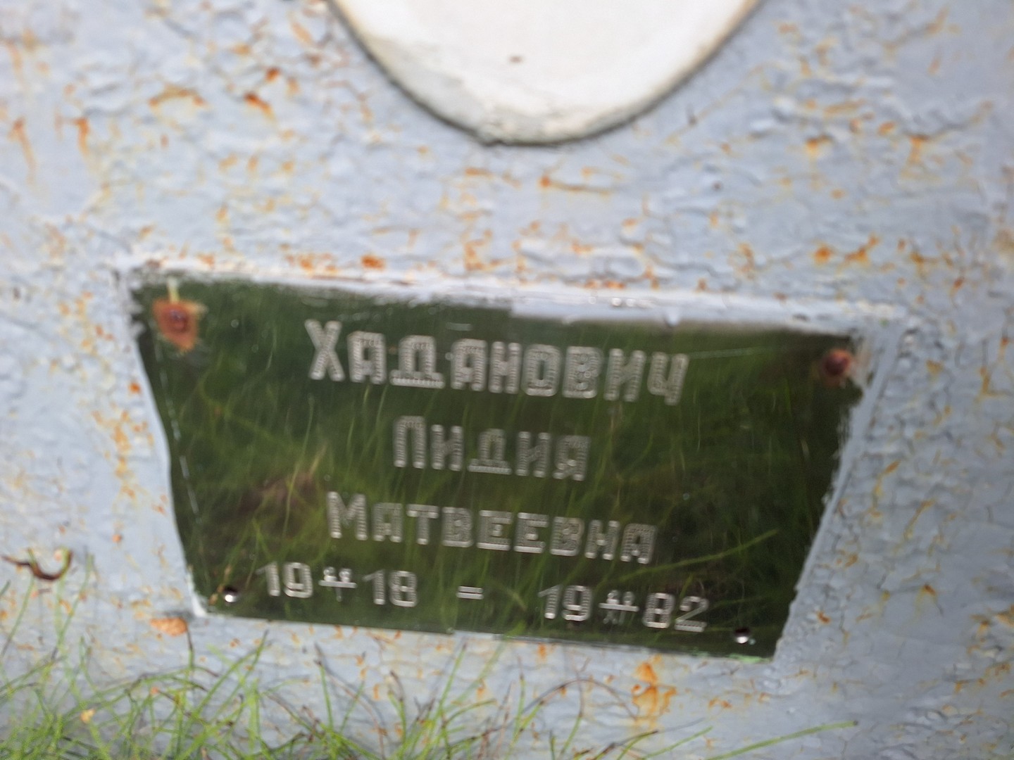 Хаданович