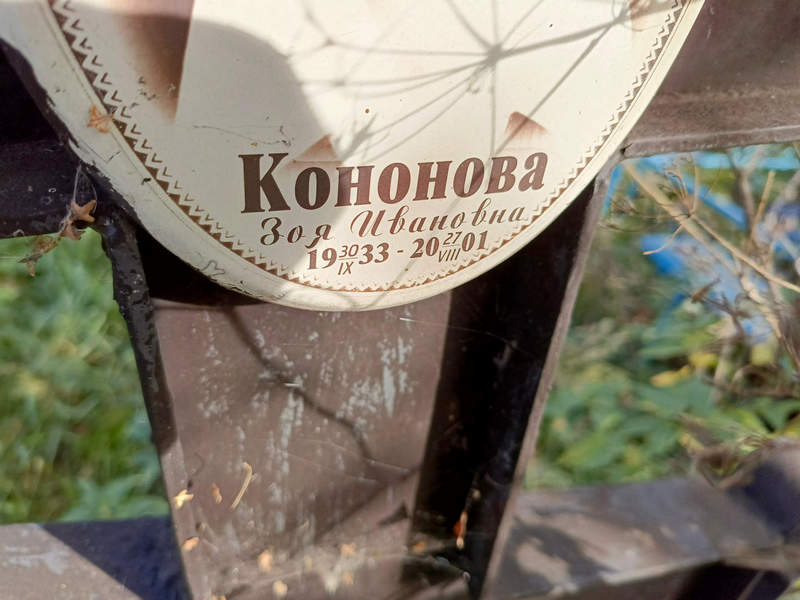 Кононова