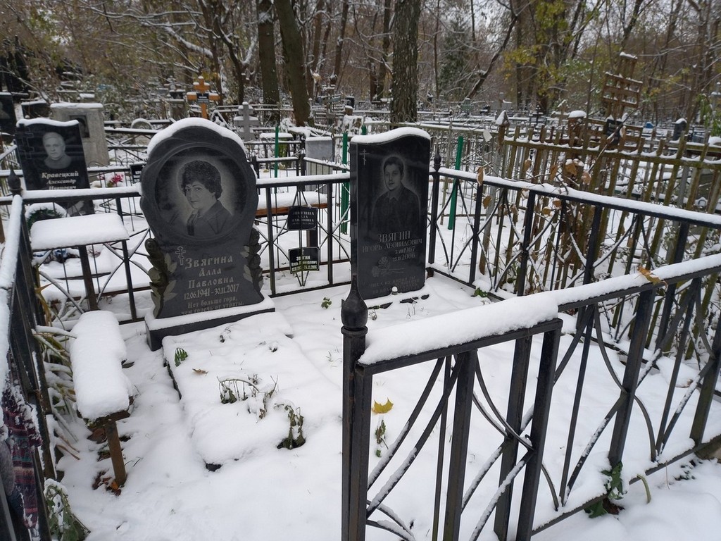 Звягина Алла Павловна