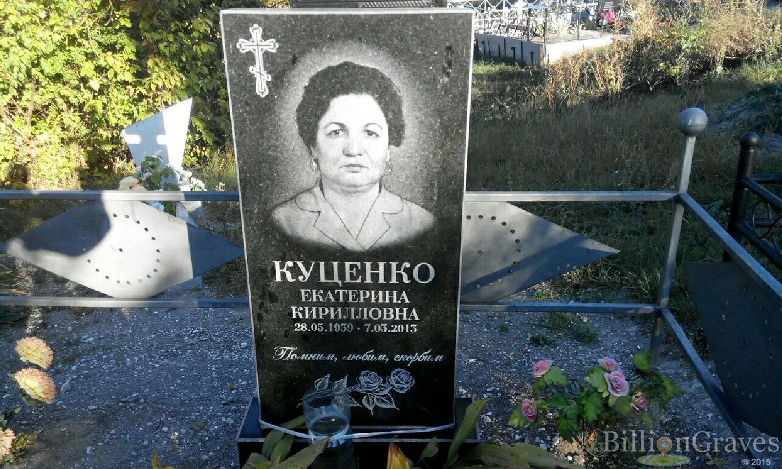 Куценко Екатерина Кирилловна