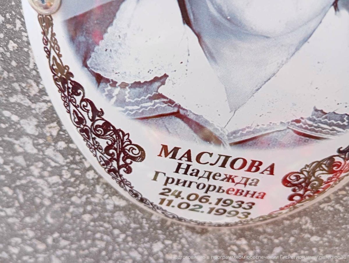Маслова Надежда Григорьевна