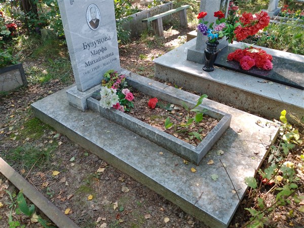 Бузунова Марфа Михайловна