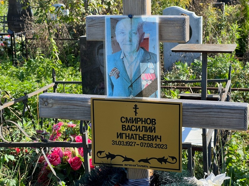 Смирнов