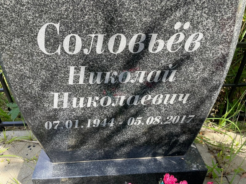 Соловьев