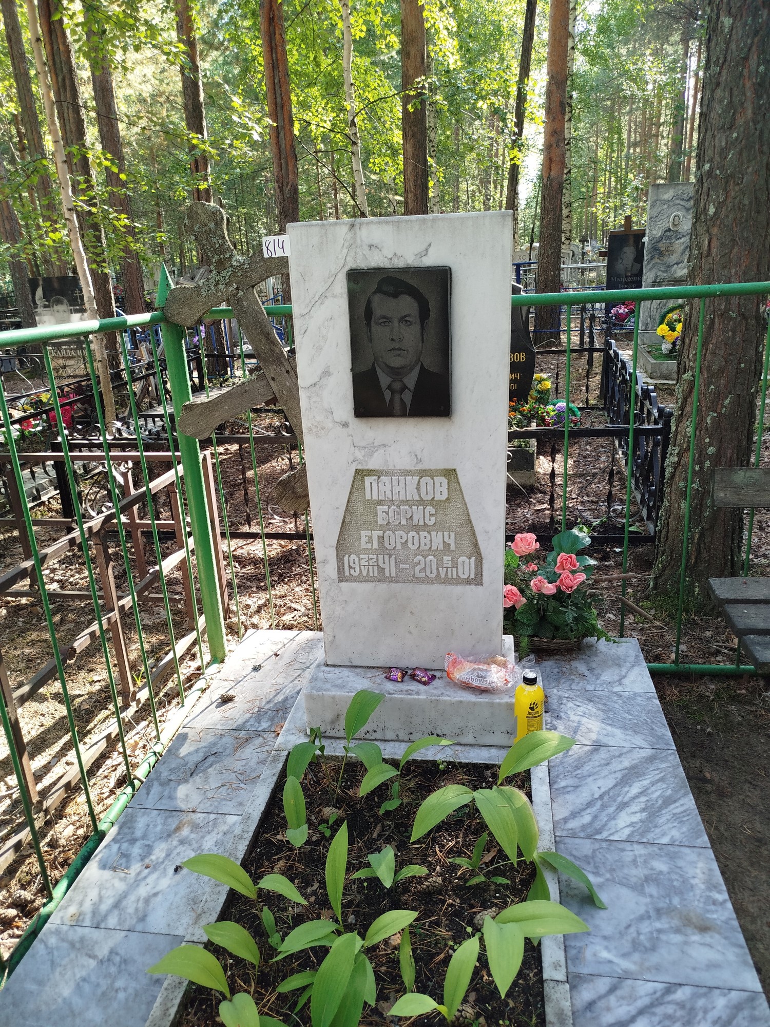 Панков Борис Егорович